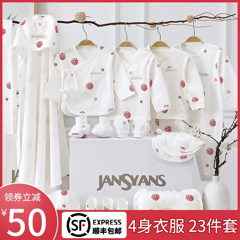 新生婴儿礼盒纯棉衣服夏秋套装初生儿刚出生薄款宝宝用品大全高档