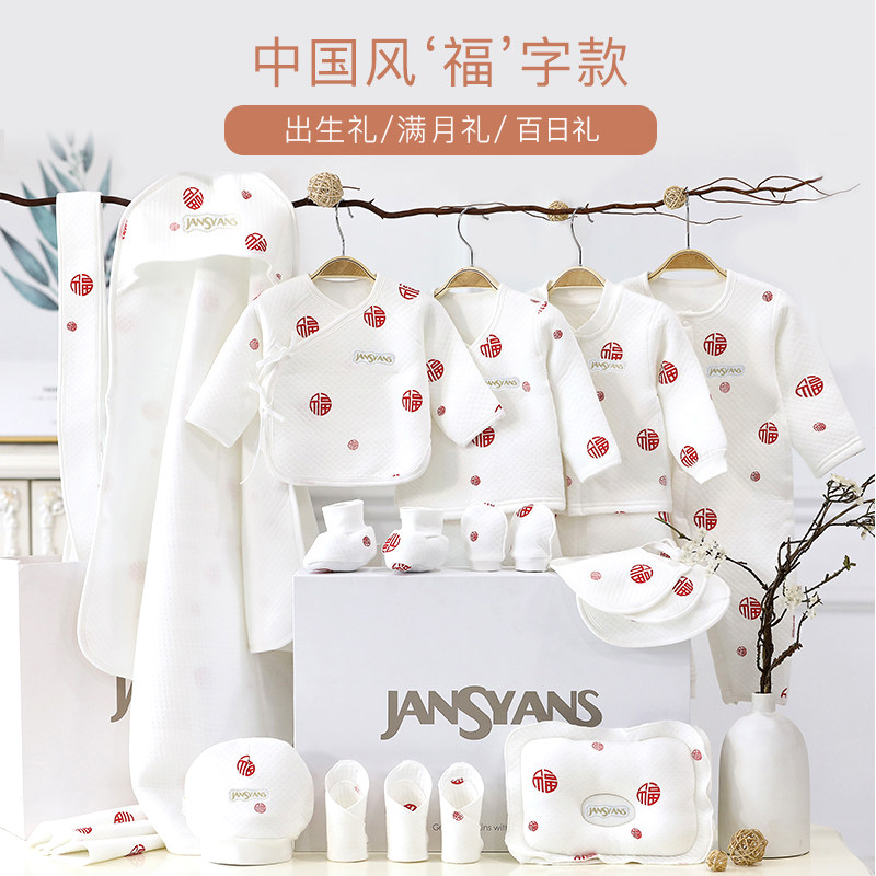婴儿秋冬季纯棉礼盒送礼高端品
