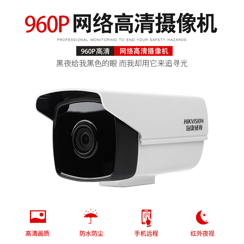 海康威视 DS-2CD3T10-I3带POE供电 130万高清监控摄像头 厂家直销|ruв категории электронный/электрик, оборудование для мониторинга и системы, Камеры наблюдения, веб - камера - от Buy2taobao.com для оказания профессиональной услуги покупки агента Taobao
