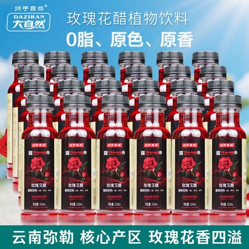 云南玫瑰花醋黑桑葚醋植物饮料0脂