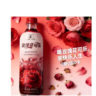 云南玫瑰花可乐气泡水天然花青素哀牢山玫瑰鲜花风味饮料酸甜可口