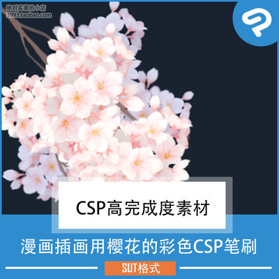 漫画插画用樱花的彩色CSP笔刷 高完成度CSP素材ClipStudioPaint