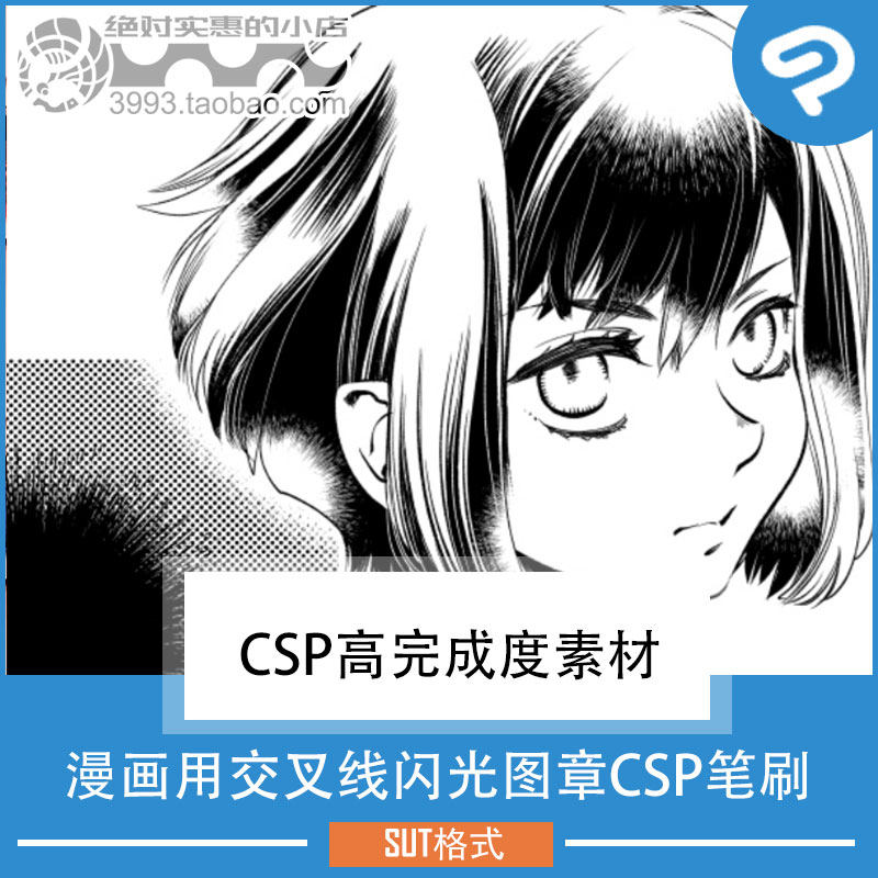 漫画用交叉线闪光图章CSP笔刷 CSP素材ClipStudioPaint
