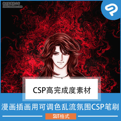 漫画插画用可调色乱流氛围CSP笔刷 CSP素材ClipStudioPaint