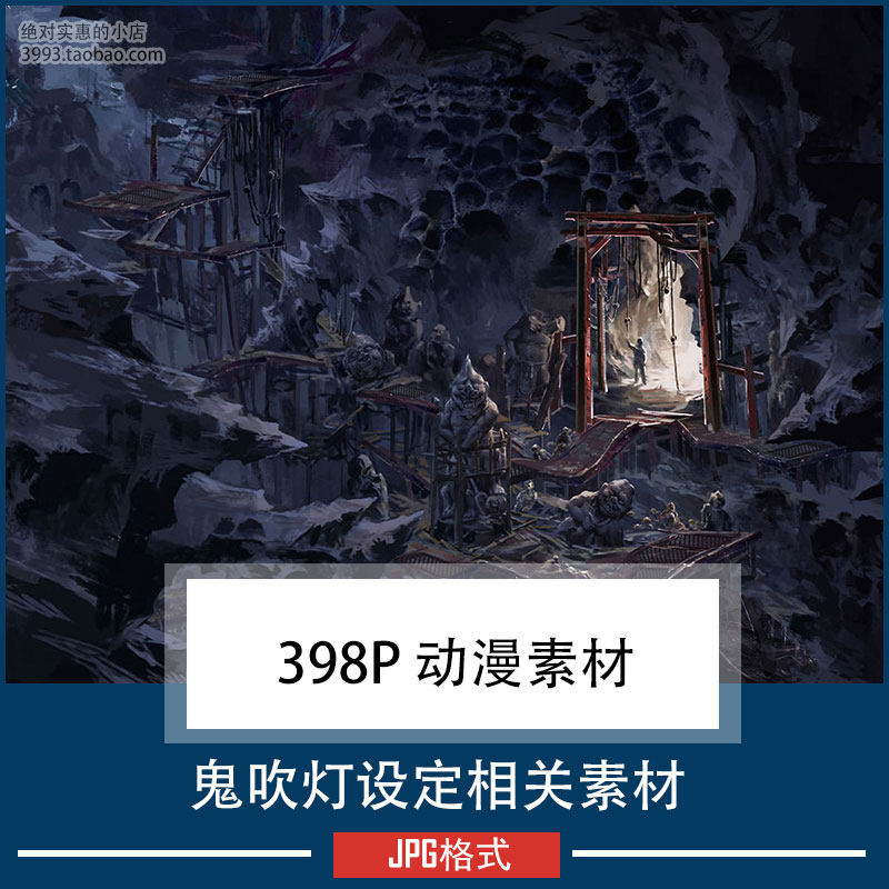 鬼吹灯设定相关素材 游戏漫画动漫原画插画参考资料