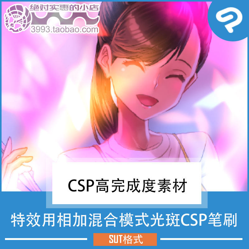 漫画插画特效用相加混合模式光斑CSP笔刷 CSP素材ClipStudioPaint