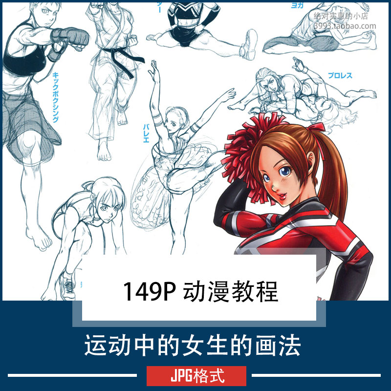 运动中的女生的画法 漫画动漫教程 美术参考素材