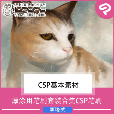 漫画插画厚涂用笔刷套装合集CSP笔刷 CSP素材ClipStudioPaint