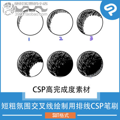漫画短粗氛围交叉线绘制用排线CSP笔刷 CSP素材ClipStudioPaint