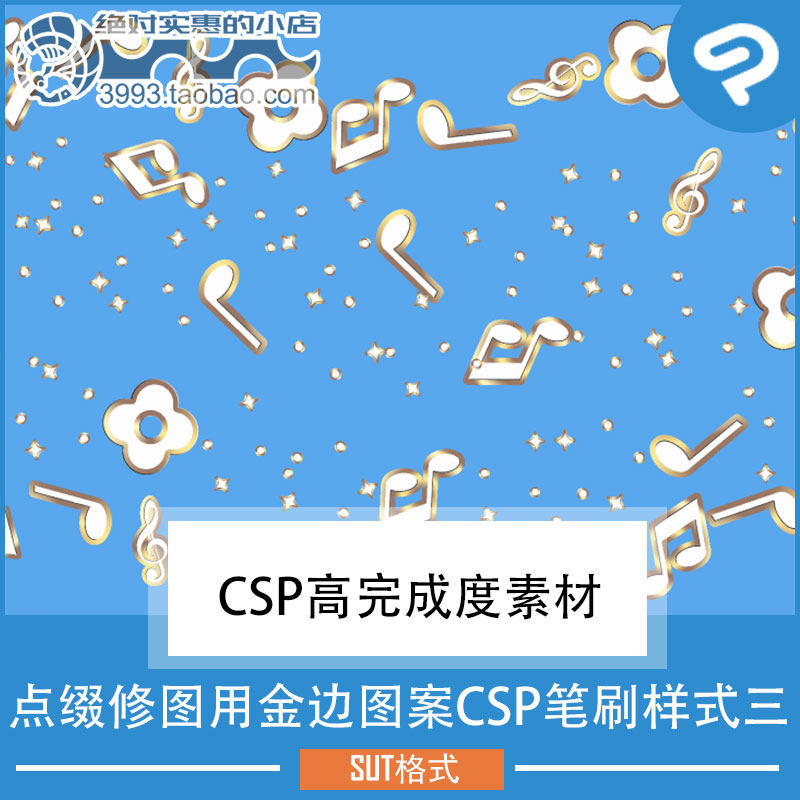 点缀修图用金边图案csp笔刷样式三 csp素材clipstudiopaint