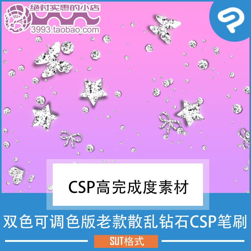 双色可调色老款散乱钻石CSP笔刷 CSP素材ClipStudioPaint