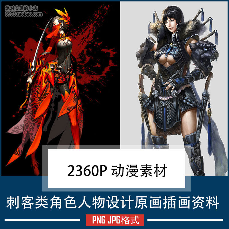 刺客类角色人物设计原画插画资料 游戏漫画动漫参考