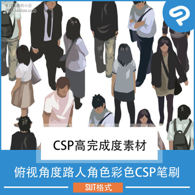 漫画插画用俯视角度路人角色彩色CSP笔刷 CSP素材ClipStudioPaint