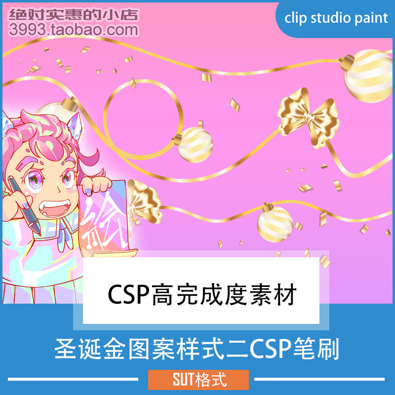 [21年圣诞篇]圣诞金图案样式二CSP笔刷 CSP素材ClipStudioPaint