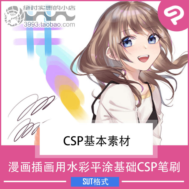 漫画插画用水彩平涂基础CSP笔刷 CSP素材ClipStudioPaint