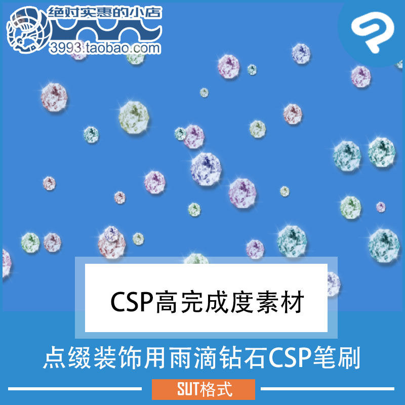 点缀装饰用雨滴钻石CSP笔刷 CSP素材ClipStudioPaint
