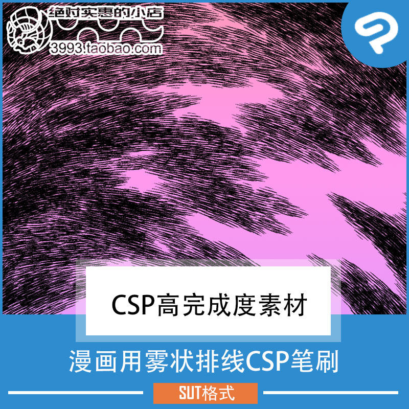 漫画用雾状排线CSP笔刷 CSP素材ClipStudioPaint
