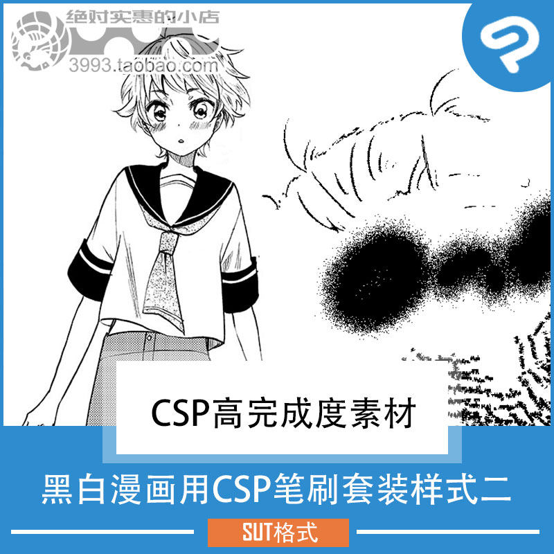 黑白漫画用CSP笔刷套装样式二 CSP素材ClipStudioPaint
