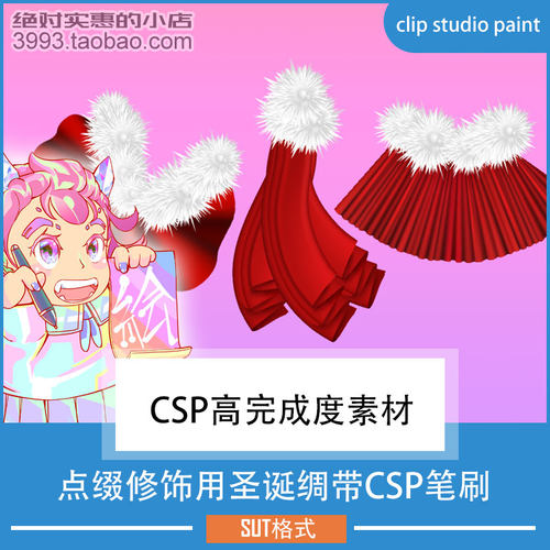 [21年圣诞篇]点缀修饰用圣诞绸带CSP笔刷 CSP素材ClipStudioPaint