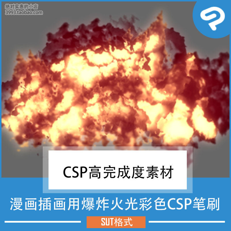 漫画插画用爆炸火光彩色CSP笔刷 高完成度CSP素材ClipStudioPaint