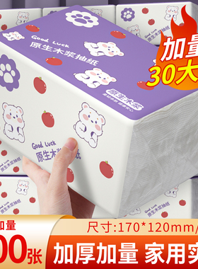 30大包500纸巾抽纸家用实惠装整箱批餐巾纸擦手纸卫生纸抽家庭装