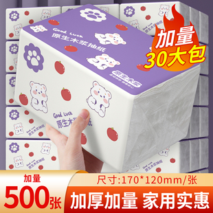 30大包500纸巾抽纸家用实惠装整箱批餐巾纸擦手纸卫生纸抽家庭装