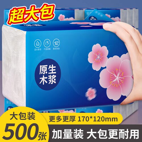 1分钱大包加量抽纸500张加厚