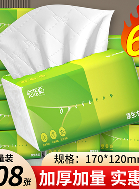 6大包408张大包纸巾抽纸餐巾纸家用实惠装卫生纸擦手纸家庭装加厚