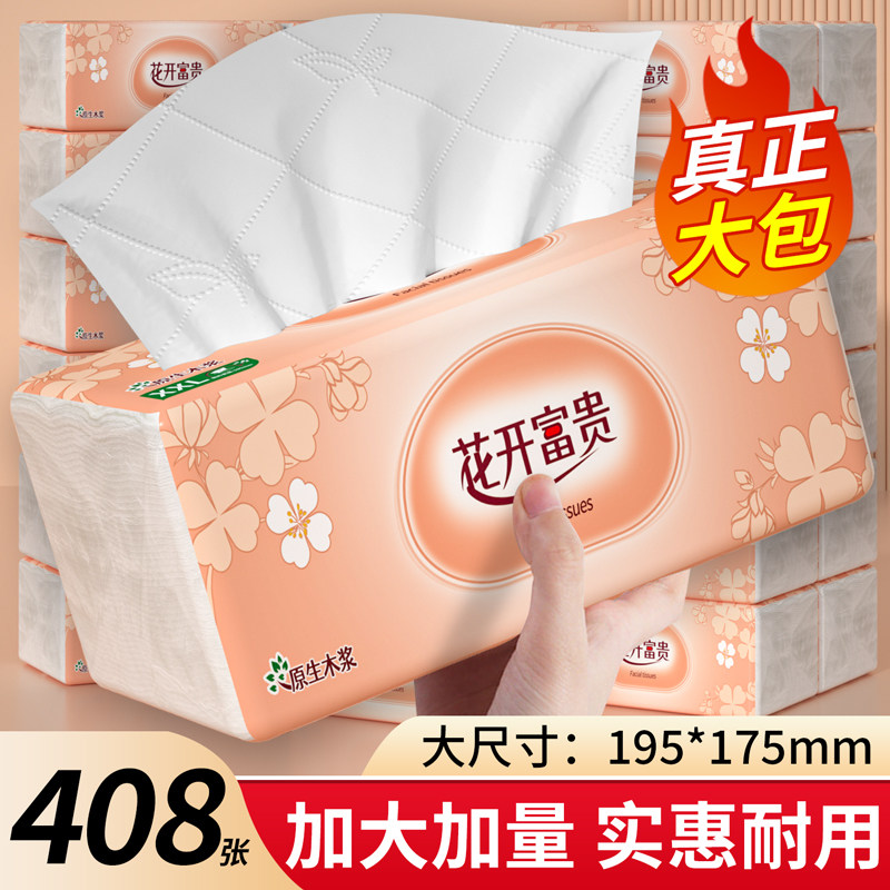 408张大尺寸抽纸大包家用实惠装整箱批餐巾纸擦手纸厨房纸巾加厚,洗护清洁剂/卫生巾/纸/香薰,抽纸,淘宝优惠券,粉丝福利购,淘宝优惠卷
