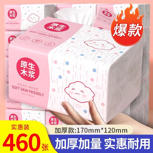 大包抽纸加厚加量实惠装卫生纸