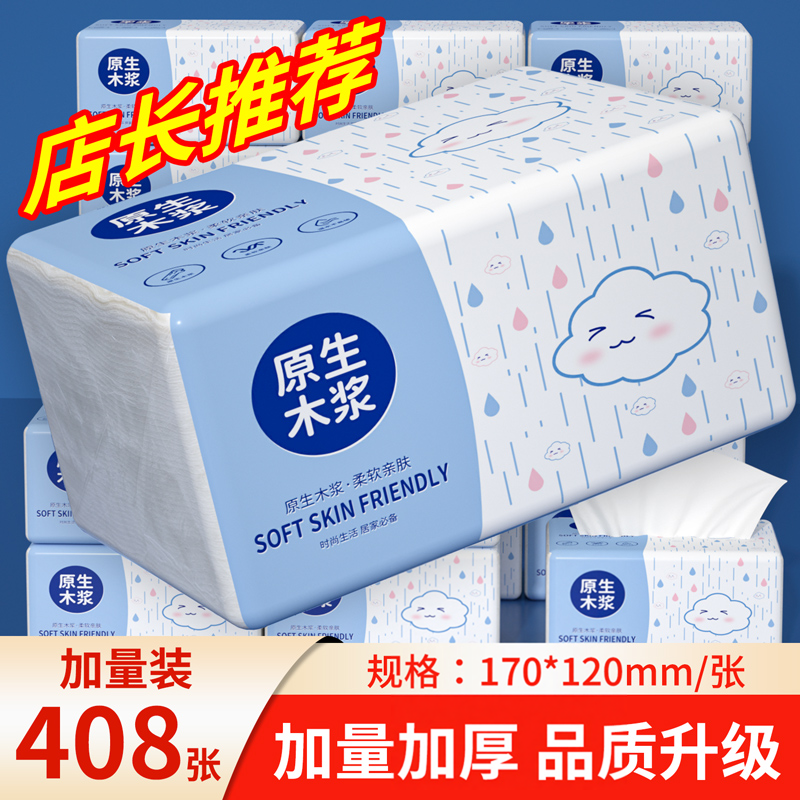大包抽纸餐巾纸家用实惠加厚耐用