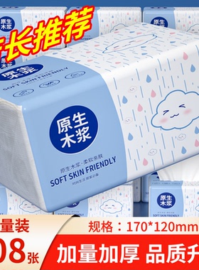 408大包纸巾抽纸家用实惠装餐巾纸卫生纸整箱批擦手纸面巾纸加厚