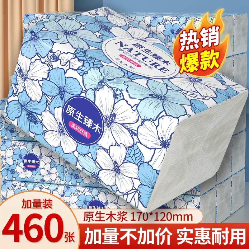 460张大包纸巾抽纸家用实惠装整箱批卫生厕纸餐巾纸擦手纸抽加厚