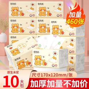 10大包460张大包抽纸巾家用实惠装 餐巾纸擦手纸整箱批卫生纸加厚