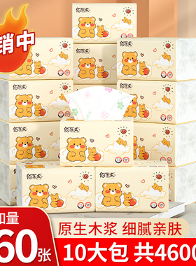 460张大包纸巾抽纸家用实惠装餐巾纸擦手纸整箱批卫生厕纸抽加厚