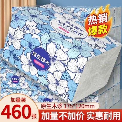 460张大包纸巾抽纸家用实惠装整箱批卫生厕纸餐巾纸擦手纸抽加厚