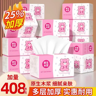 408张12大包抽纸餐巾纸家用实惠装整箱批卫生纸擦手纸面巾纸加厚