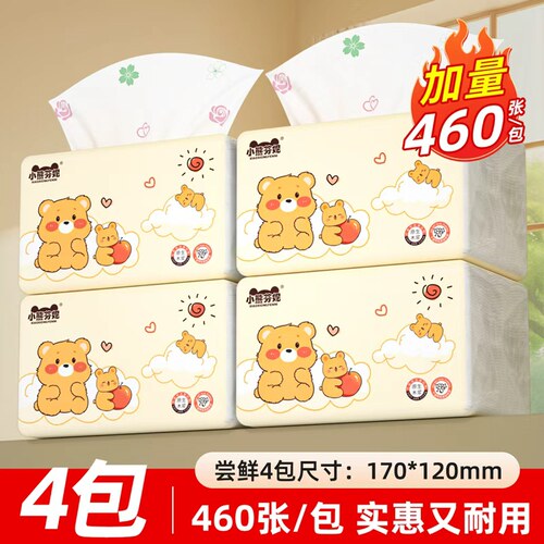 4大包460张抽纸实惠装耐用餐巾纸
