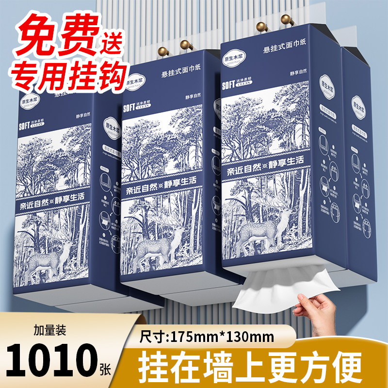 家用悬挂式抽纸实惠装整箱批餐巾纸卫生纸厕纸加量1010张擦手纸巾