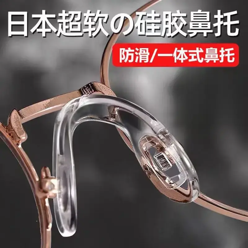 镜托鼻托眼镜专用防脱落神器马鞍式一体式眼睛鼻子垫拖压鼻梁硅胶,ZIPPO/瑞士军刀/眼镜,眼镜防滑耳套,淘宝优惠券,粉丝福利购,淘宝优惠卷