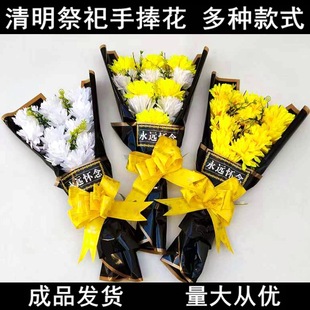 清明节仿真花坟上用的花束塑料菊花鲜花用品插摆花菊花扫幕墓祭坟