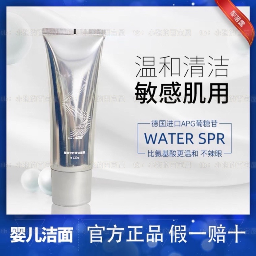 黎蓓露葡糖苷洁面温和官方正品