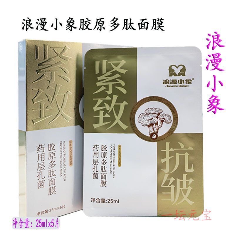 [10盒]浪漫小象&reg;护肤套装|补水保湿紧致抗皱面膜贴