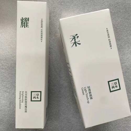 三草两木调修颜BB霜贝壳提亮液