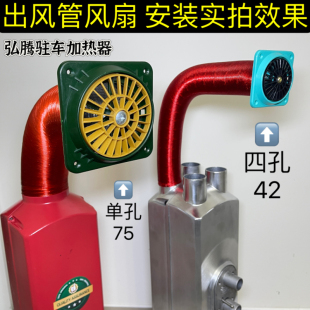 柴暖旋转出风口新款旋钮循环出风76口径出风口柴暖配件出风口风扇