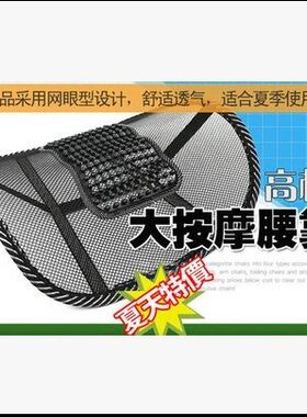 冰丝网眼透气办公室包邮汽车腰靠