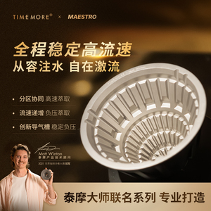 泰摩激流V形滤杯金属冰瞳滤杯