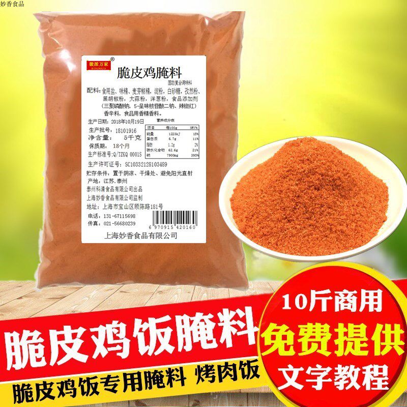 脆皮鸡米饭腌料炸鸡烧烤腌料原料炸鸡轰炸鱿鱼大鸡排粉5000g包邮