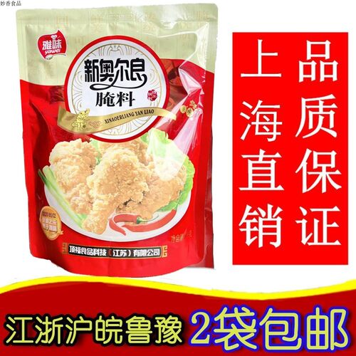 雅味1000新奥尔良腌制料