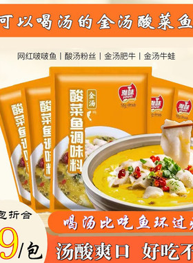 雅味江苏金汤酸菜鱼可以喝汤